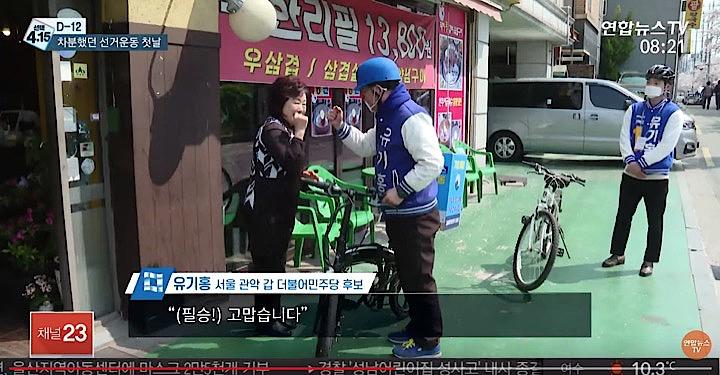 新型コロナウイルスの影響で有権者との接触が難しい選挙運動を強いられている候補者　연합뉴스TV / YouTube