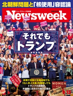 特集：それでもトランプ