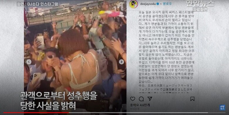 大阪でセクハラ被害を受けたというDJ SODA。Yonhapnews / YouTube