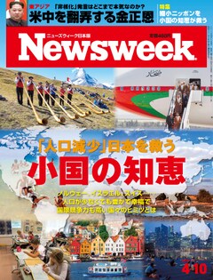 特集：「人口減少」日本を救う小国の知恵