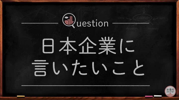 「お金のまなびば！」より