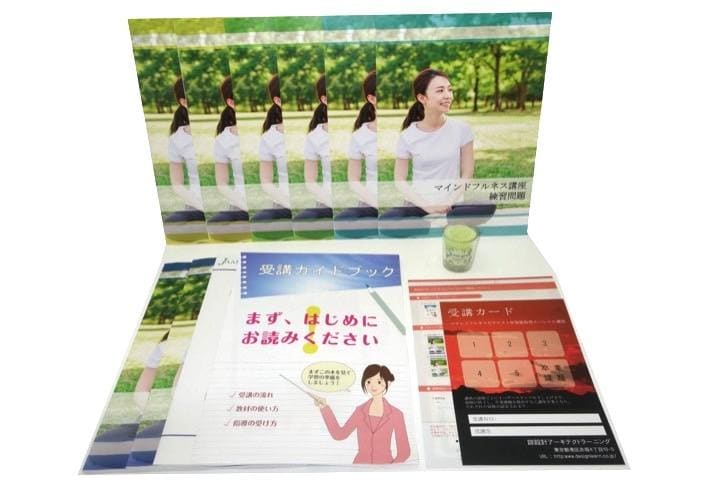 マインドフルネスの資格取得講座の教材