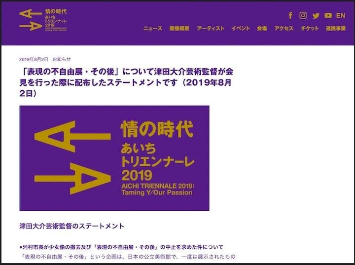 あいちトリエンナーレ2019 ウェブサイトより