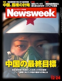 特集：中国の最終目標