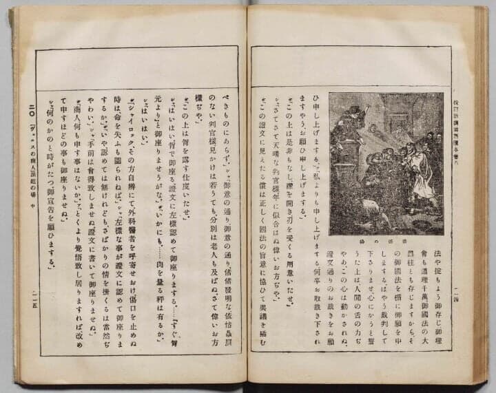 シェイクスピア「ヴェニスの商人の法廷の場」挿絵