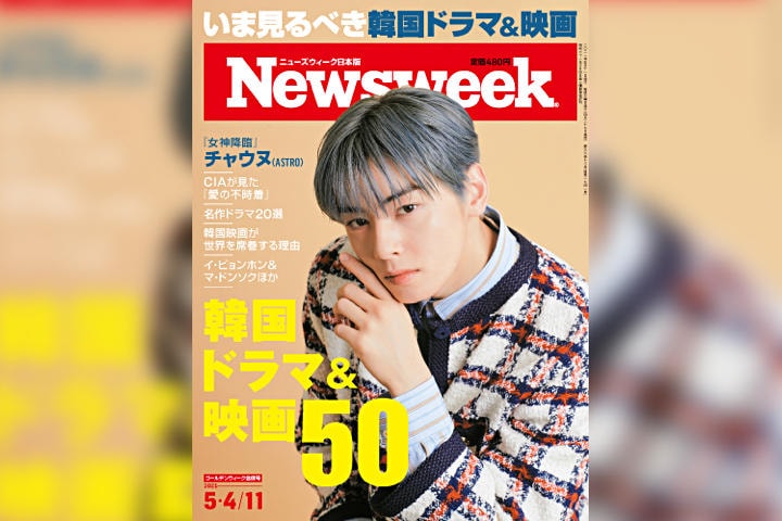 ニューズウィーク日本版　4月27日号「特集：歴史に学ぶ 感染症の終わり方」表紙