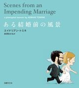 ある結婚前の風景