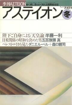 特集：超「都市」の行方 - アステイオン