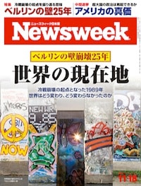 特集：ベルリンの壁崩壊25年　世界の現在地