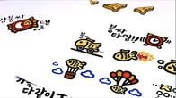 ｢韓国っぽ｣なお菓子からおばあちゃんの手書き文字まで　無料ハングルフォント続々と