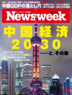 特集：中国経済2030......と、その後