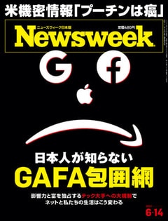 特集：日本人が知らないGAFA包囲網