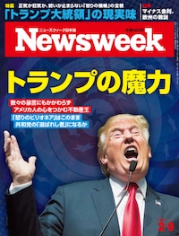 特集：トランプの魔力