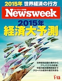 特集：2015年経済大予測