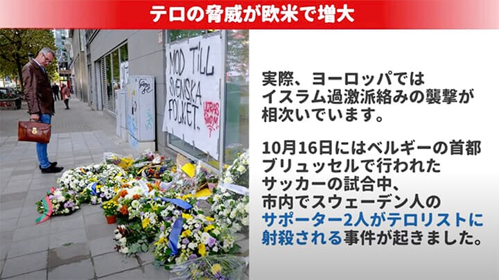 ベルギーでスウェーデン人2人が射殺された