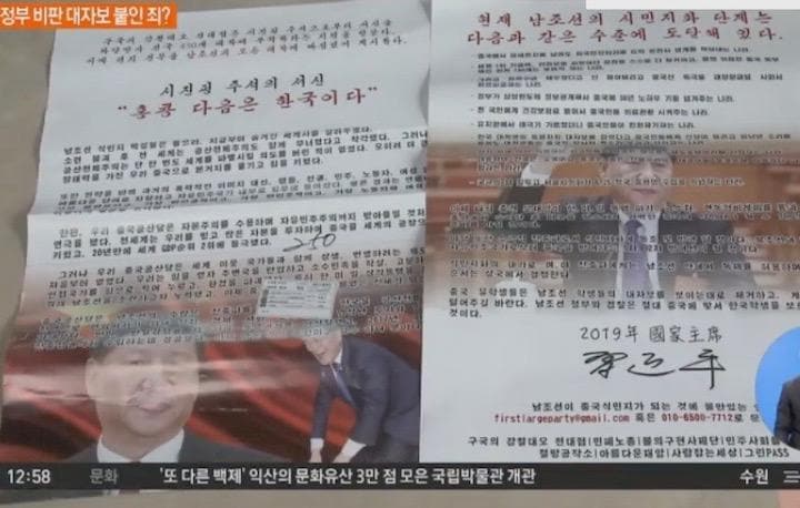 大学の掲示板に文在寅大統領を批判、風刺する壁新聞を貼り出したところ ...... YouTube