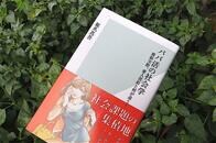 「パパ活」という言葉はマーケティング会議の中で生まれた