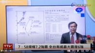 台北で強い揺れ、Ｍ7.2と台湾当局