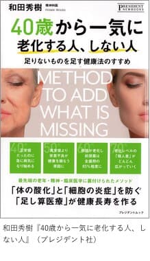 「40歳から一気に老化する人、しない人」