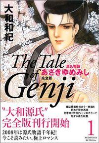 『あさきゆめみし』