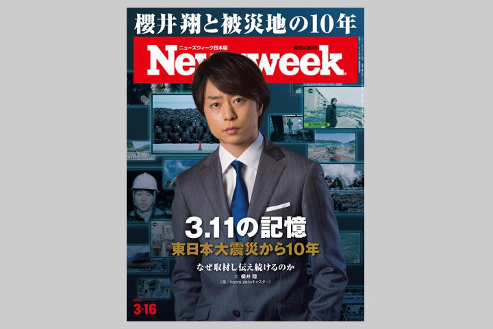3月9日（火）発売の本誌3月16日号　NEWSWEEK JAPAN