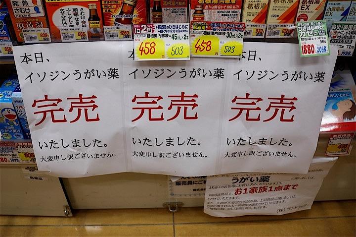 大阪府の吉村知事のひと言で、あっという間にイソジンうがい薬が消えてしまったが……。REUTERS / Issei Kato