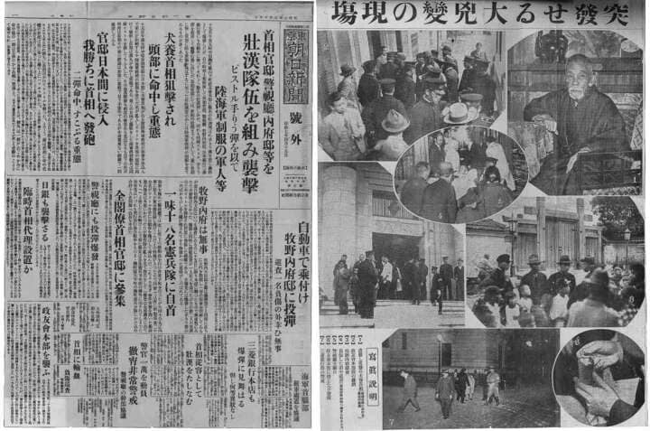 東京朝日新聞 号外（昭和7年5月15日付）。木堂が頭部を撃たれて重態であることなどが報道されている。日付が4月15日と間違って印刷されており、混乱の様子がうかがえる。Tokyo Asahi Shimbun-public domain