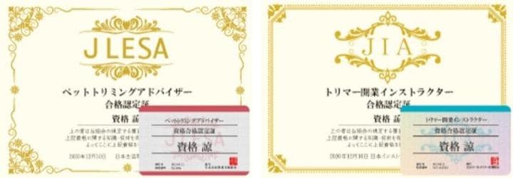 トリマー・トリミング資格の認定証