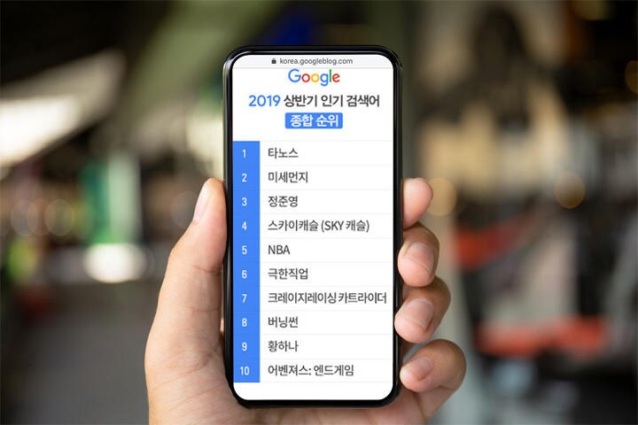グーグルは2019年上半期の人気検索キーワードを発表した。Prykhodov-iStockphoto
