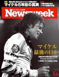 特集：マイケル最後の日々