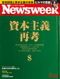 資本主義を再考せよ