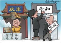 日本の改元に中国人も大騒ぎ