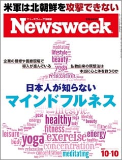 特集：日本人が知らないマインドフルネス