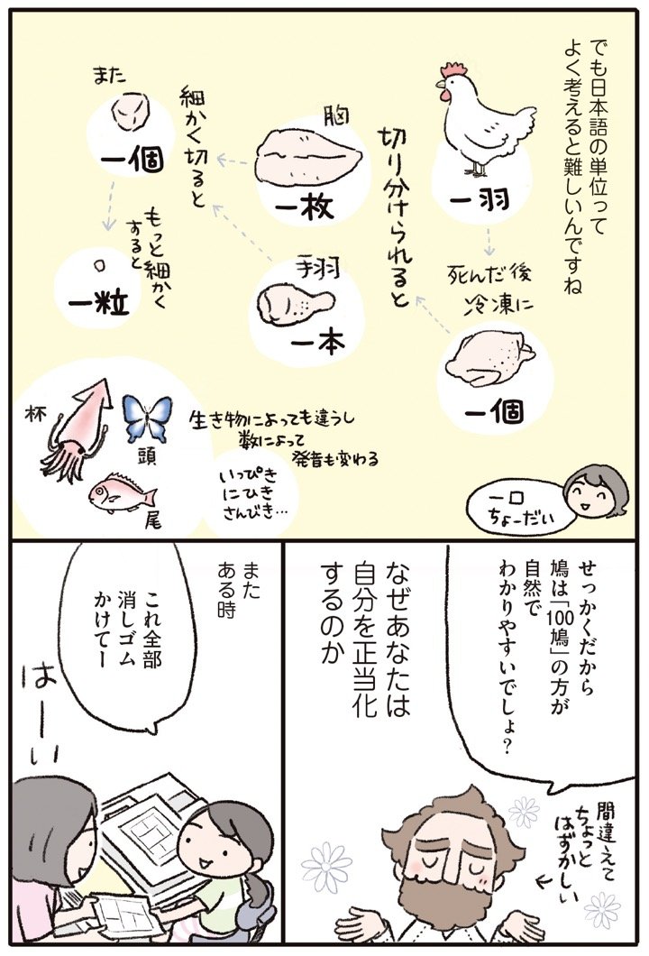 『ダーリンは外国人 リマスター版』1話7ページ目
