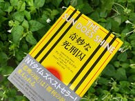 「有罪判決を受ける理由は...おまえが黒人だから」冤罪で死刑囚となった黒人の物語