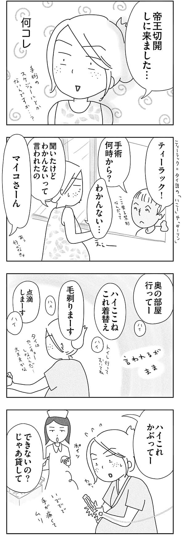 『子どもと2人日本脱出タイ暮らし。10年目」第４話８ページ目