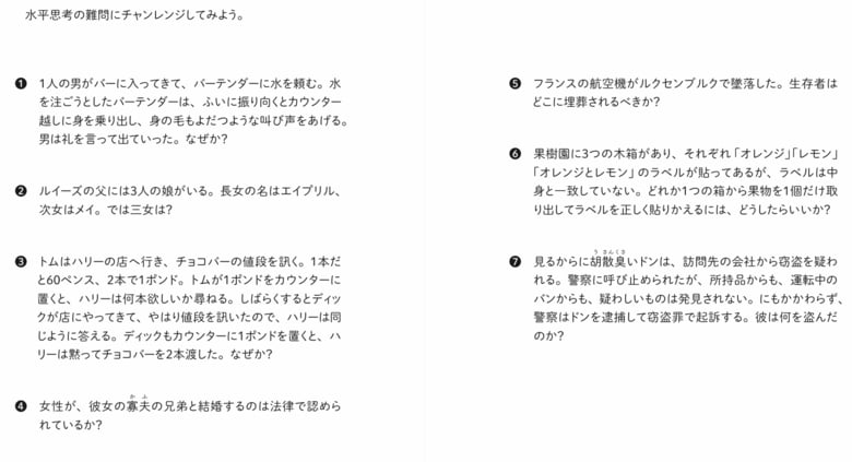 水平思考の難問