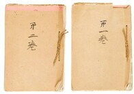 昭和天皇独白録「原本」、3000万円で高須クリニック院長が落札