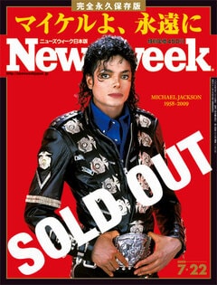 マイケルよ、永遠に