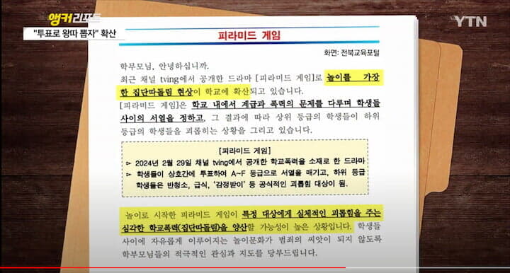 全羅北道の教育庁が配布した家庭通信