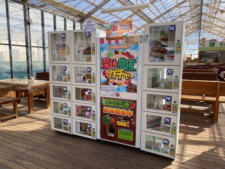 深作農園に設置されている寄付ガチャ