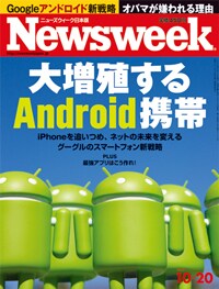 大増殖するAndroid携帯