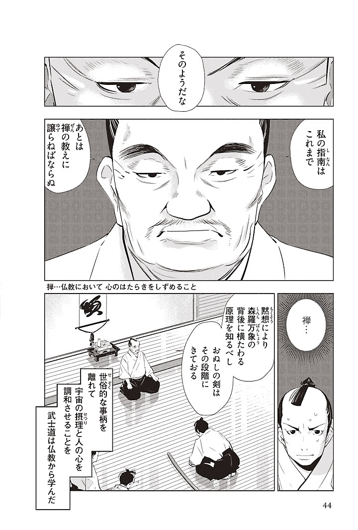 mangaBushido44.jpg