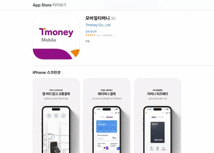 「モバイルT-Money」のアップストア画面