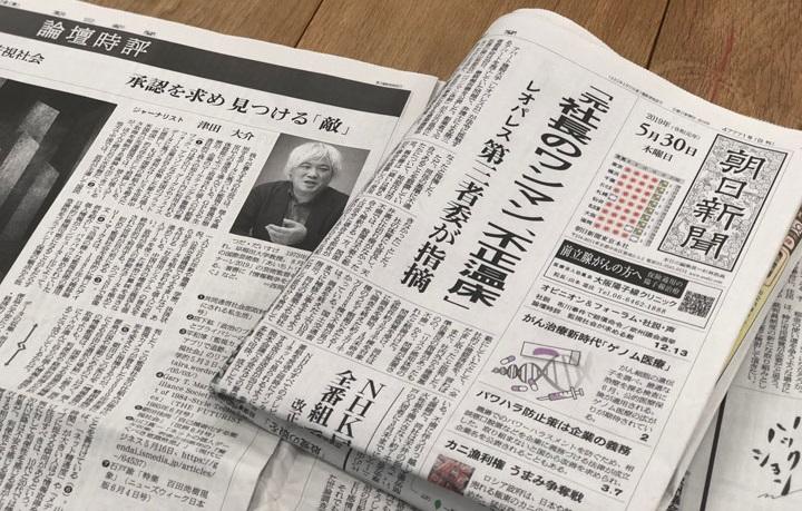 5月30日付朝日新聞朝刊に掲載された津田大介氏執筆の「論壇時評」に訂正を申し入れた　Newsweek Japan