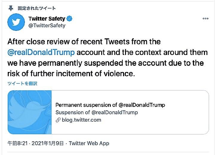 ツイッター社によるトランプのアカウント永久停止についてのツイート