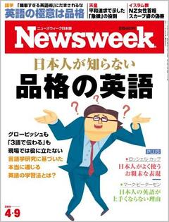 特集：日本人が知らない品格の英語