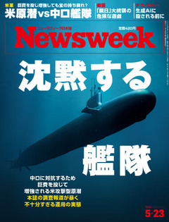 特集：沈黙する艦隊