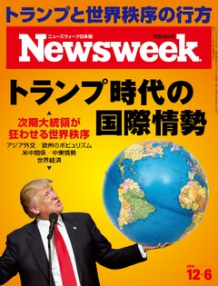 特集：トランプ時代の国際情勢
