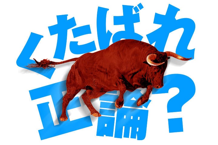 PHOTO ILLUSTRATION BY YUKAKO NUMAZAWA-NEWSWEEK JAPAN, ALBERTO CLEMARES EXPOSITO/ISTOCK (BULL)